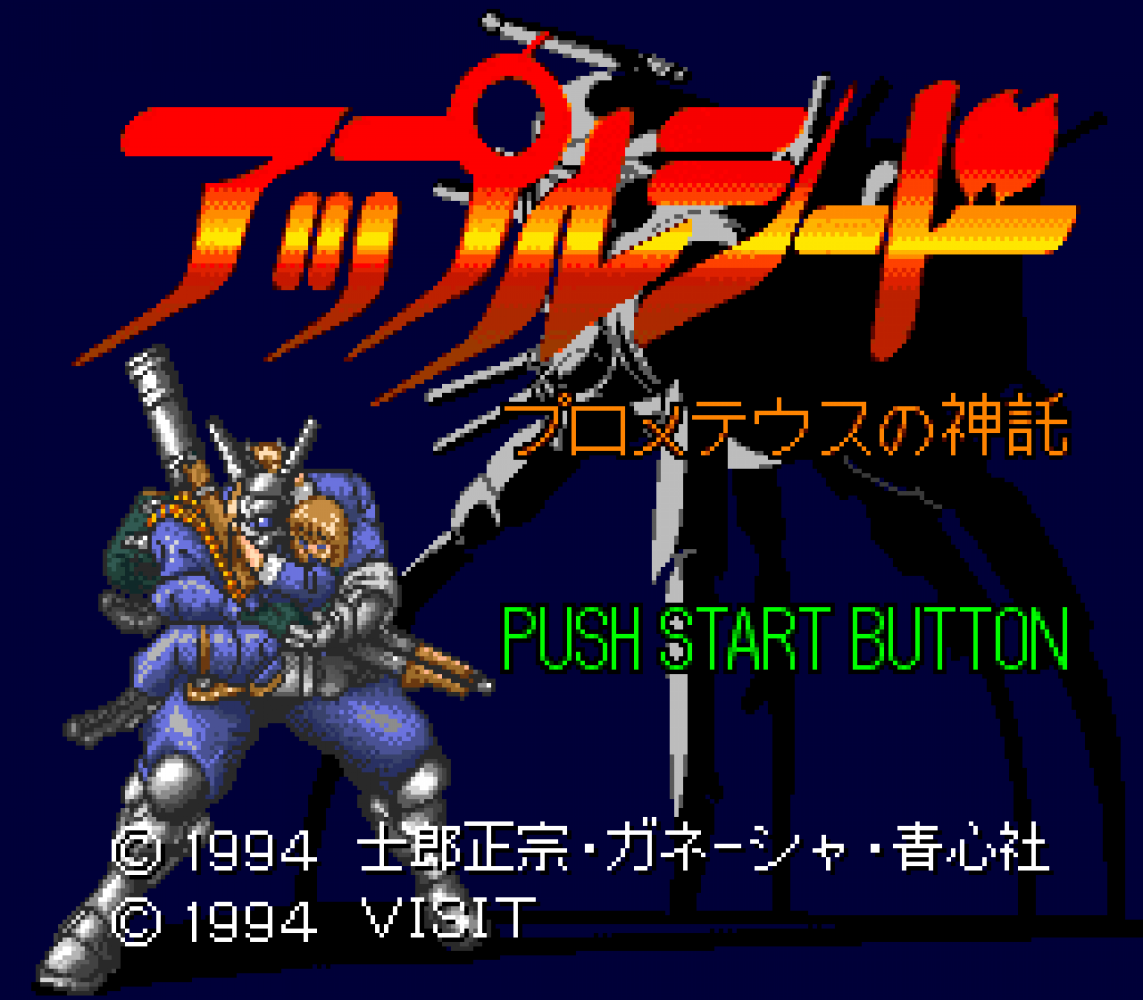 Appleseed - Prometheus no Shintaku